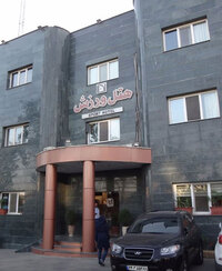 Отель Варзеш Тегеран